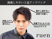 ルアン 大分駅店(ruen)の雰囲気（メンズカット/大分駅/メンズヘア/Men's/メンズパーマ/）