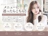 【メニューに迷ったらこちら】最適なメニューをご案内♪