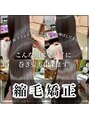 アクラ 上本町店(Acura.)&nbsp;くせ毛で縮毛矯正が気になるお客様！ご来店お待ちしていますね