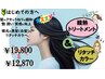 新規【新髪質改善】リタッチカラー＋酸熱トリートメント