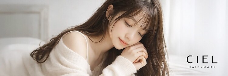 シエル フクオカ(CIEL FUKUOKA)のサロンヘッダー