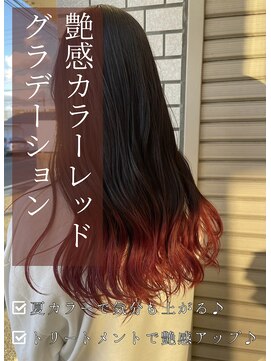 アイリス(IRIS) 【グラデーションカラー レッド】