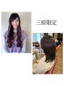 三原限定◆カット+ifプチトリートメント