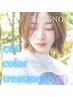 ★至福の髪質改善★カット+ケアカラー+ultowa水素Tr＆スパ ￥20000⇒￥15000