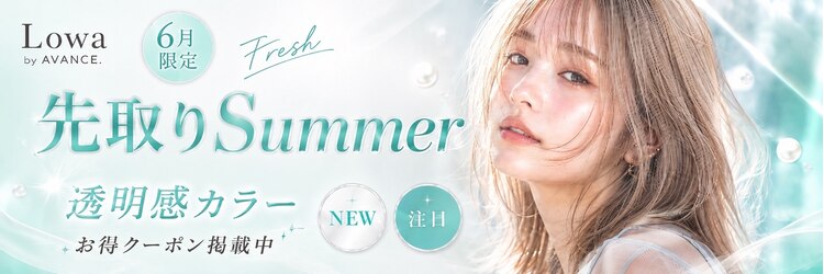 ロア バイ アヴァンス 天王寺店(Lowa by avance.)のサロンヘッダー