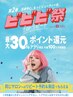 【ビビビ祭にオススメ】カット+イノアカラー+TOKIO:5ステップTR