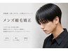 【メンズ限定】縮毛矯正+カット