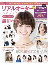 雑誌掲載サロン☆ fav銀座の高い技術力が評価され、特集ページ掲載中♪