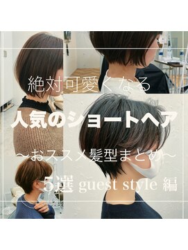 ロミー 本厚木(ROMMY.) 【まとめ】人気の大人可愛い小顔ショートチャレンジしませんか?