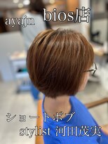 アヤジンビオス店(Ayajn bios)&nbsp;30代、40代、ショートボブ