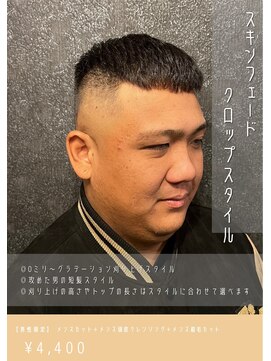 ネリネ(Nerine) スキンフェードクロップスタイル