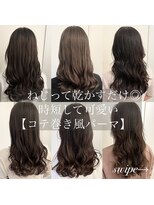 デジタルパーマ　韓国　ゆるふわ　髪質改善　コテ巻き風　高柳