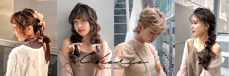 シェリ ヘアデザイン(CHERIE hair design)のサロンヘッダー