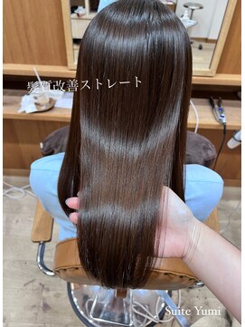 スイート ヘアデザイン(Suite HAIR DESIGN) 髪質改善ストレート 【stylist:Yumi】
