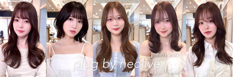 プラグ バイ ネオリーブ(plug by neolive)のサロンヘッダー