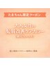 【たまちゃん限定】根元リタッチ+オーダーメイド髪質改善TR ￥13200→￥8250
