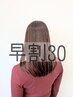 《早割30》 調整カット+リタッチカラ-+30分ヘッドスパ or 2stepトリ ☆11000