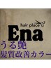 【うる艶スパトリートメント】カット.15分スパ.特選髪質改善カラー￥20350