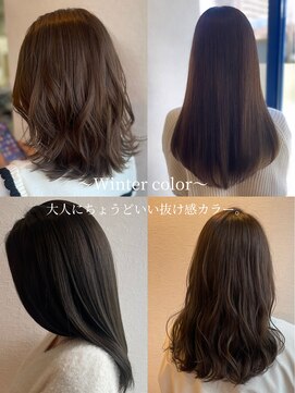 大人にちょうどいい抜け感カラー。