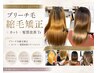 ［近藤担当］ブリーチ毛縮毛矯正+カット+髪質改善Tr付￥29150→￥23320