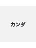 カンダ指名限定クーポン↓