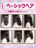 【平日限定】7:00~9:59までベーシックヘア￥3300《仕事前に/おでかけ/撮影》
