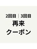 【来店2.3回目特典*1000円オフ】カット 6600円→5600円