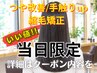 縮毛矯正 10%OFF 髪質改善TM付【くせ毛/つや/手触りが悪くなって来た方へ】