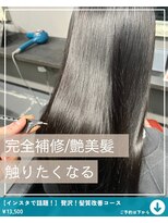 ネリネ(Nerine)&nbsp;髪質改善