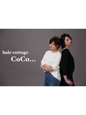ヘアーコテージ ココ(hair cottage CoCo...)