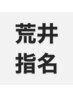 荒井限定　髪質修復ケラチントリートメント+カラー(リタッチ)+カット 11400円