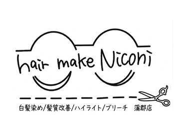 ニコニ 蒲郡店(Niconi)の写真/《豊川/4席のみ》少人数サロンならではの細やかな気遣いと丁寧な接客がお客様に好評◎通いたくなるサロン♪