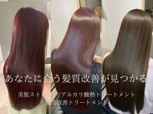 【IIDA】美髪縮毛矯正、髪質改善の専門家