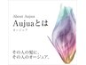 【極上のケアを】カット・オージュアケア♪【Aujua】【￥7000】