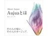 【極上のケアを】カット・オージュアケア♪【Aujua】【¥8000】
