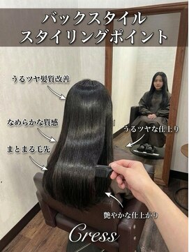 クレス(Cress) 小顔顔周り診断/髪質改善/大人カラー/レイヤーカット/縮毛矯正