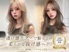 【ブリーチ無】似合わせカット+ブリーチなしダブルカラー¥9900