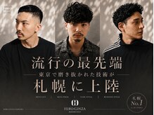 ヒロ銀座 バーバーショップ 札幌本店(HIRO GINZA BARBER SHOP)