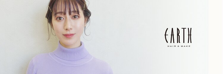 アース 春日部店 Hair Make Earth ホットペッパービューティー