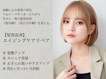 エイジングケアメニューのこだわりページ２