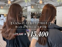 ルチア パリ(Luccica PARIS)