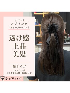 シェアハピ イエベ/スプリング*透け感と上品な綺麗さ*オリーブベージュ