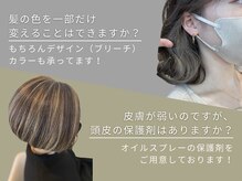 カラーラバー 日吉(color lover)の雰囲気（お客様からよくいただくご質問にお答え★オージュアが人気◎）