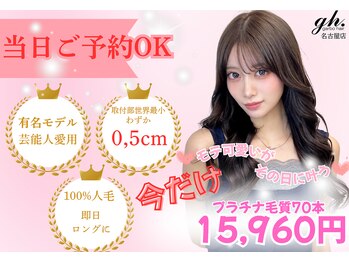 プルエクステ garbo hair名古屋栄店
