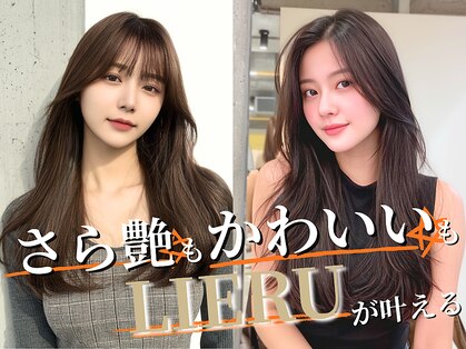 リエル(LIERU)の写真