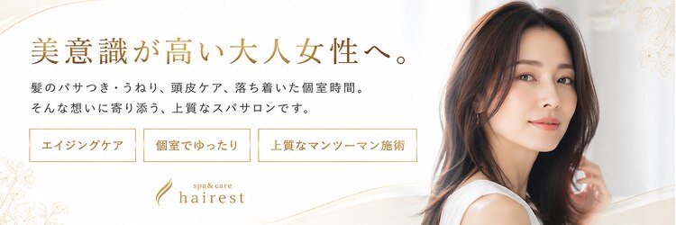 ヘアレスト(hairest)のサロンヘッダー