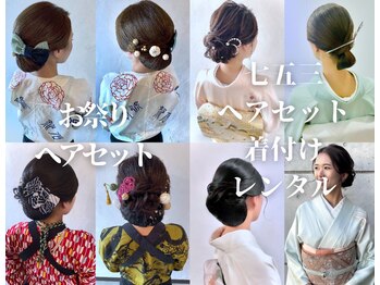 ヘアセット/着付け/着物レンタル専門店 Takumi