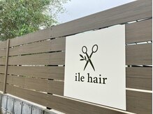 イルヘアー(ile hair)の雰囲気（-こちらの看板が目印です-）