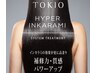 【髪質改善】カット+カラー+TOKIOトリートメント(フルコース)