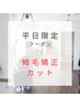 平日限定★iBond付縮毛★癖毛改善＋カット＋iButterヘアパック￥27500→￥17600